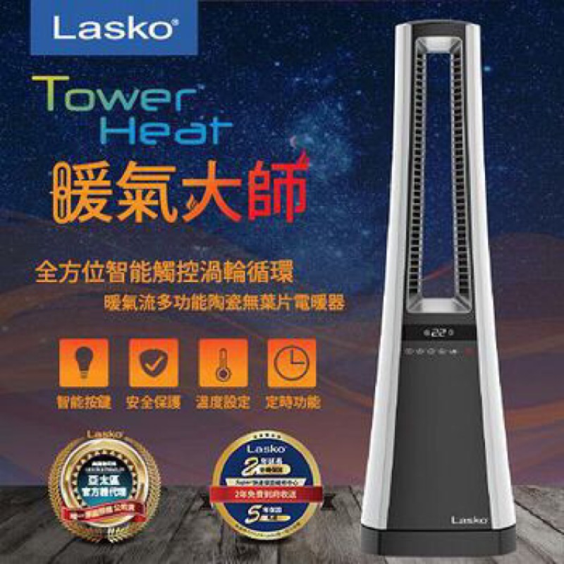 美國百年品牌LASKO TowerHeat 暖氣大師✨現貨♦️全方位智能觸控陶瓷無葉片電暖器 此為展示機