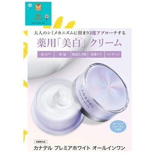 (日本) CANADEL 珂娜希 全方位淨白凝霜 58g