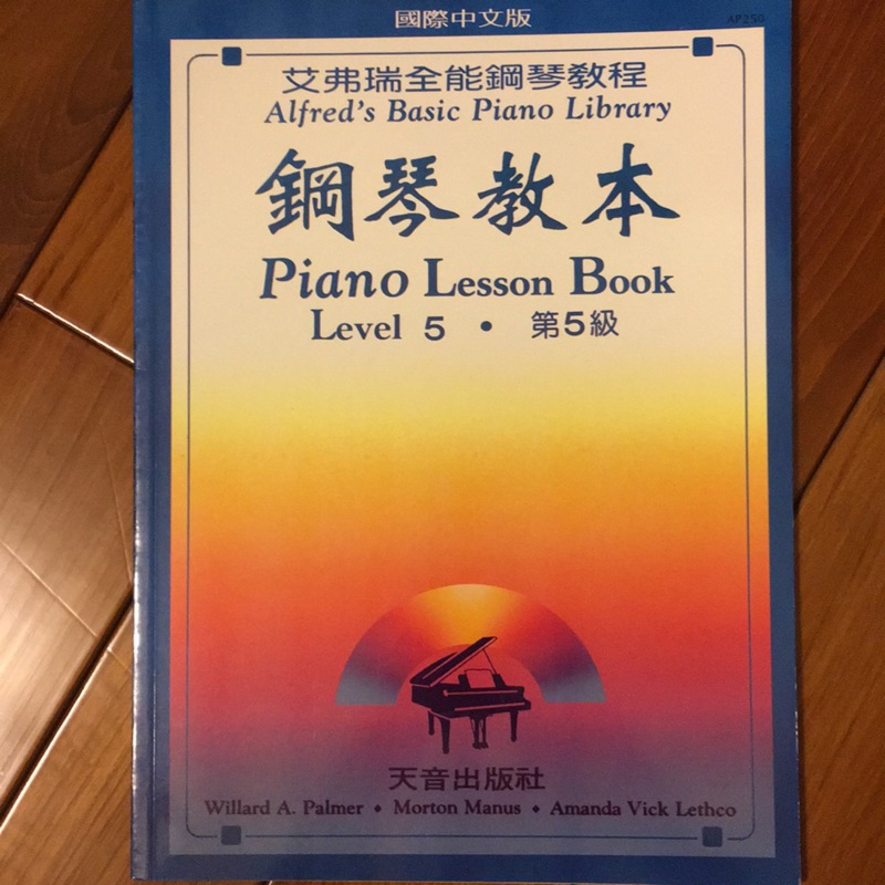 愛弗瑞全能鋼琴教程第5級 蝦皮購物