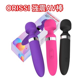 ［AV1情趣］臺灣現貨 ORISSI女用充電震動按摩AV棒 G點按摩棒強震潮吹噴水按摩棒M034