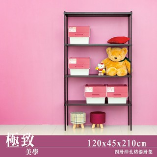比架王 沖孔 120x45x210cm四層置物架(烤漆黑) /收納架/波浪架/置物架/鐵架