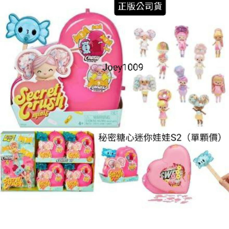 MGA Secret Crush 秘密糖心迷你娃娃S2 (商品隨機出貨)總代理公司貨(原價799特價$399) 單顆價