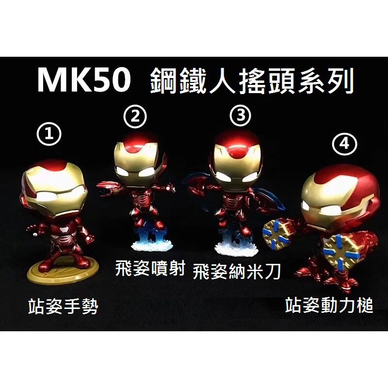 可發光 Q版搖頭公仔mk50 噴射鋼鐵人超級英雄復仇者聯盟漫威iron Man 無限之戰 蝦皮購物
