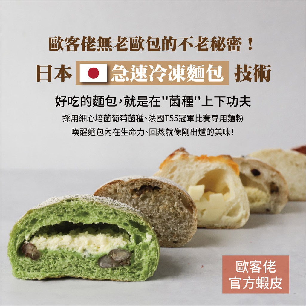 歐客佬 無老歐包系列 8款口味 7入裝 嚴選世界級優質食材 每日新鮮手作 麵包 吐司 蝦皮購物