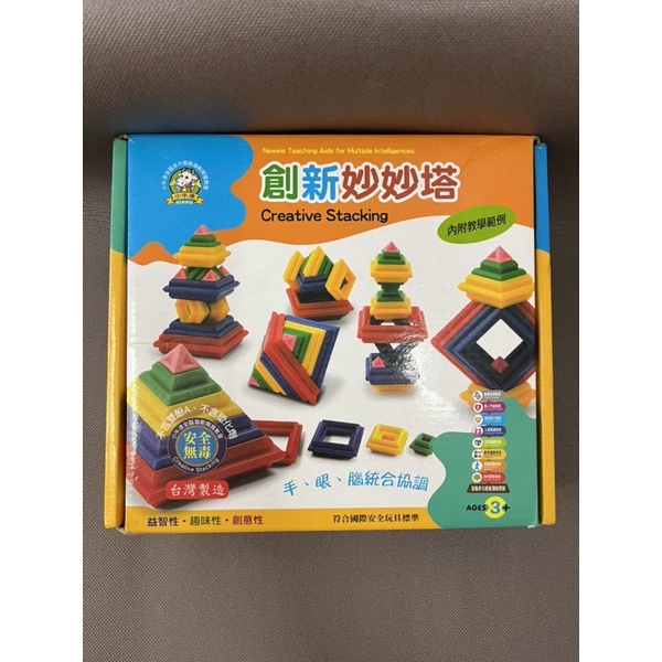 【創新妙妙塔】小牛津兒童教具/臺灣製造/符合國際安全玩具標準