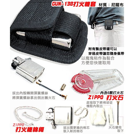 乙補庫 Zippo 癮君子經濟組合 打火機套 Zippo棉芯 Zippo 打火石 Gun G 138 蝦皮購物