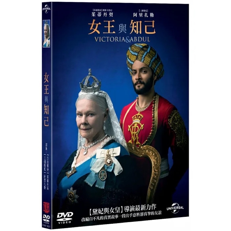 羊耳朵書店*女王影展/女王與知己 (DVD) VICTORIA AND ABDUL (DVD)