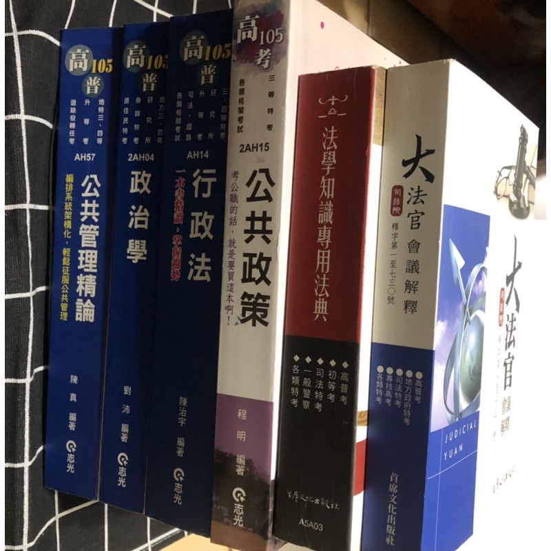 出清 買書送講義 高普考 一般行政 行政學 行政法 政治學 民法總則 刑法總則 公共管理 公共政策 公務員公職考試國考