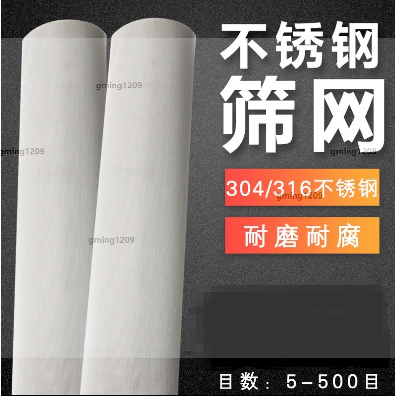 超低價#鋼絲網篩 #過濾網 304不鏽鋼網50-500目不鏽鋼篩網鋼絲網片網格加厚方格過濾編織網gming1209