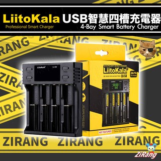 《日漾》原廠LiitoKala LCD顯示 四槽 雙槽 萬用充電器 Micro USB充電 智慧充電 18650 鋰電池