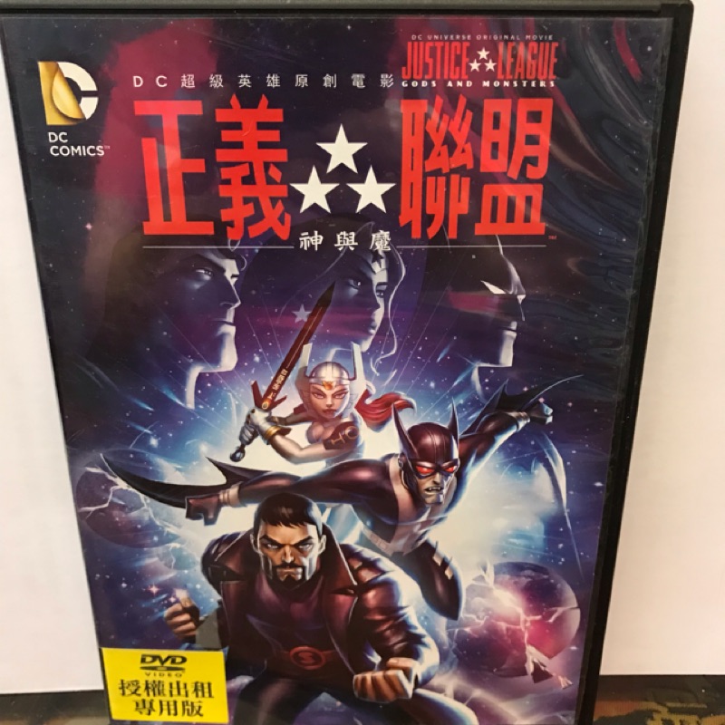 二手正版dvd 正義聯盟 神與魔 蝦皮購物
