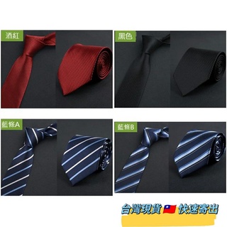 臺灣現貨 領帶 8cm寬版/長145cm 商務領帶 上班領帶 面試領帶 學生領帶 黑領帶 條紋領帶 藍色領帶 男士領帶
