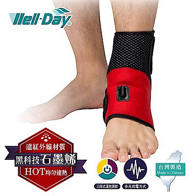 《好康醫療網》WELL-DAY晶晏動力式熱敷墊-石墨烯溫控熱敷護踝遠紅外線面料WD-GH325 (護踝)