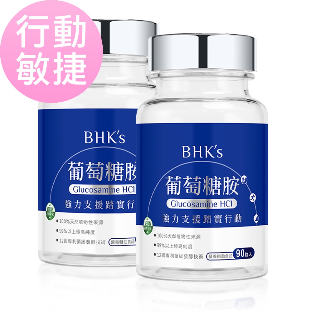 BHK’s 專利葡萄糖胺錠 (90粒/瓶)2瓶組 官方旗艦店