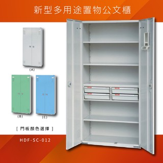 ～台灣製造品質保證～大富 HDF-SC-012 新型多用途公文櫃 組合櫃 置物櫃 多功能收納櫃