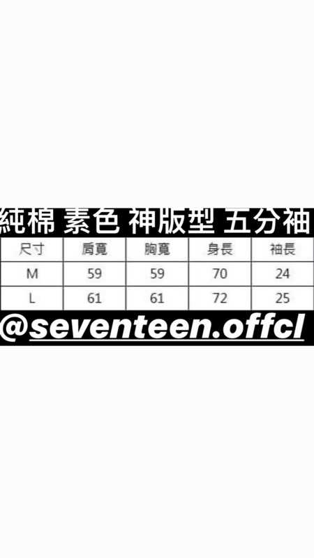 Seventeen 現貨 預購 韓國製 純棉神版型素面五分袖 蝦皮購物