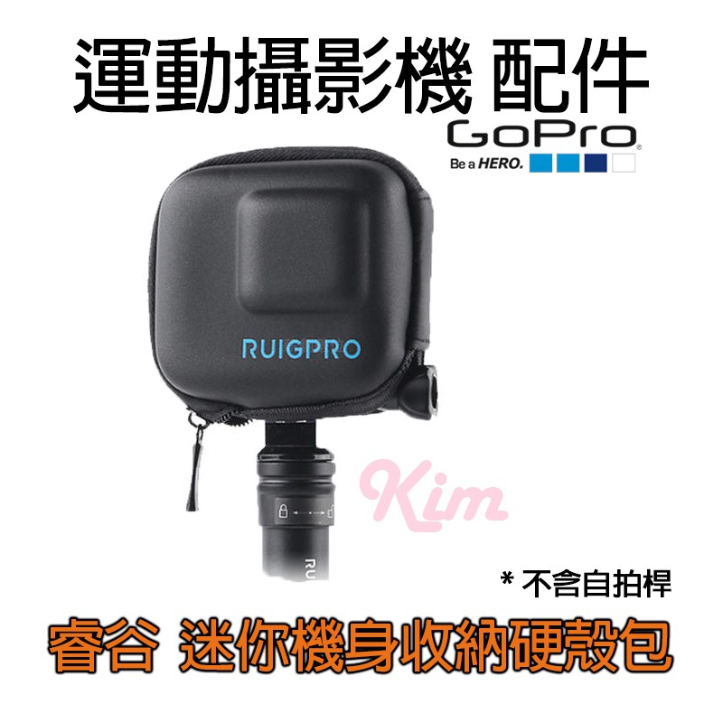 特價【副廠配件 】GOPRO HERO 12 11 副廠配件 運動攝影機 配件 睿谷 GoPro 迷你機身 收納 硬殼包