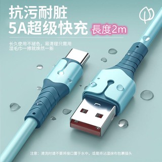 液態矽膠 5A 蘋果充電線 type c 充電線 IOS充電線 2米 安卓充電線 type-c 手機充電線 手機充電線