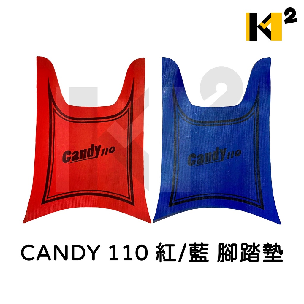 材料王⭐光陽 CANDY 110 糖果 紅/藍 腳踏墊.地毯.地墊.踏墊.機車地毯.防水踏墊