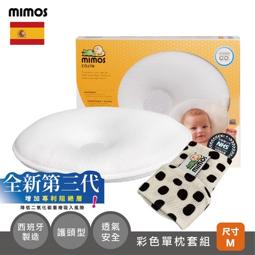 西班牙 Mimos 第三代3D自然頭型嬰兒枕頭(枕頭+枕套)-珍珠奶茶【嬰之房】