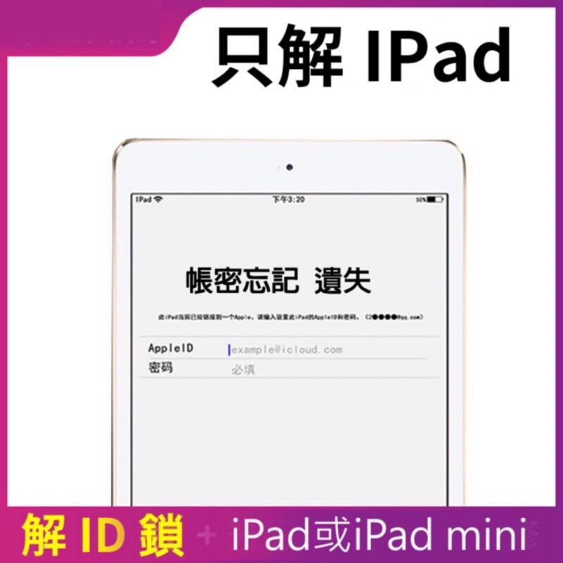 IPad Apple ID解鎖 iPhone解鎖 iphone/ICloud鎖 遠端解鎖 密碼鎖 啟用鎖定 已停用 越獄