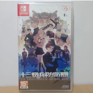 [全新大特價]NS switch 十三機兵防衛圈 中文版 臺灣公司貨