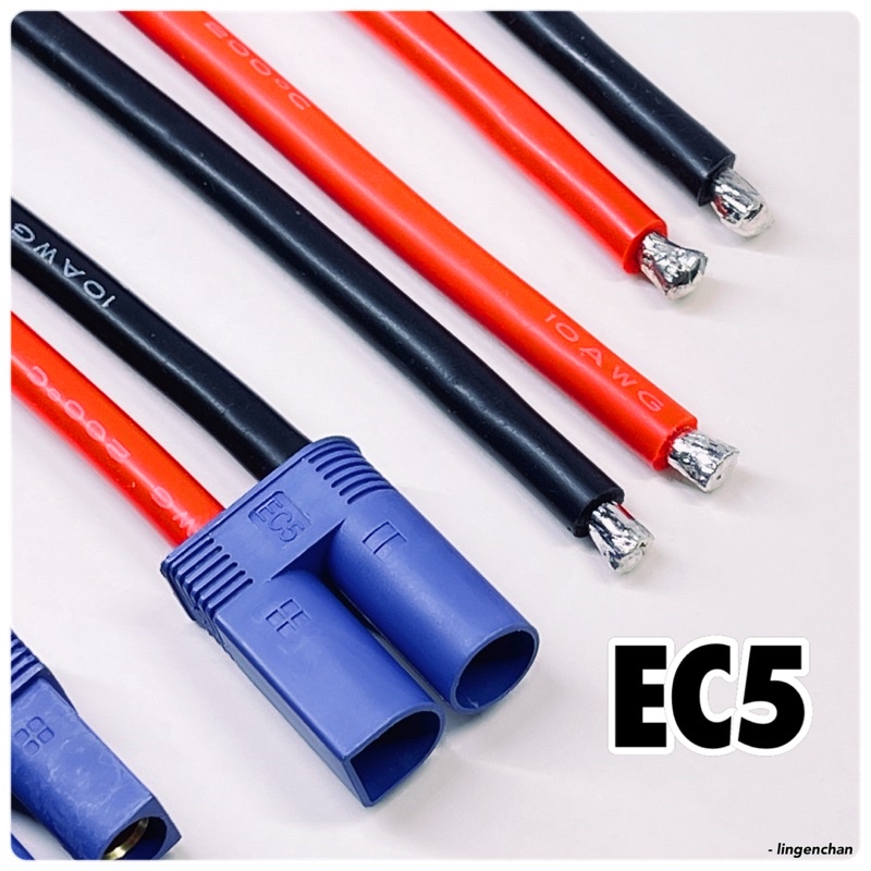 EC5 短線接頭 3D53 耐高溫矽膠線 遙控航模 10awg矽膠線 遙控電動車 EC8 電瓶 救車線 JSSP