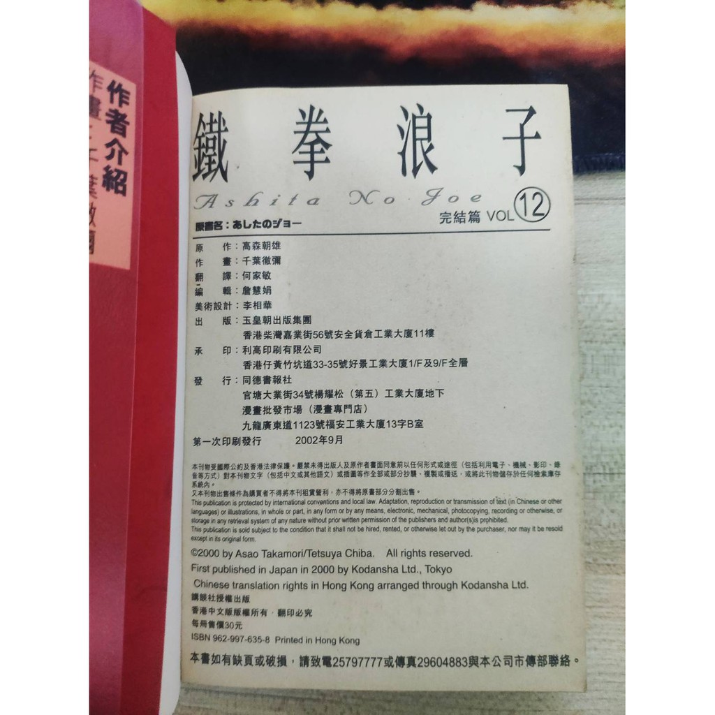 鐵拳浪子 小拳王 1 12 完原作 高森朝雄 梶原一騎 作畫 千葉徹彌 自有書 極珍貴 蝦皮購物