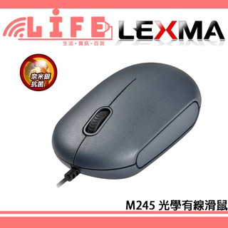 【生活資訊百貨】LEXMA 雷馬 M245 光學有線滑鼠 獨家奈米銀抗菌表面材質