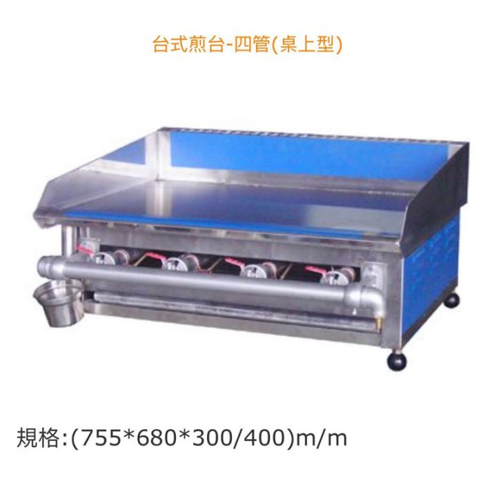 全新商品 桌上型煎台 4管煎台 桶裝 天然台式煎台 四管 桌上型 2尺5煎台 蝦皮購物