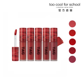 too cool for school TAG緋紅迷情 絲絨唇釉 官方旗艦店