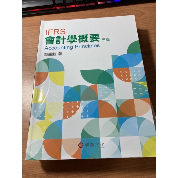 會計學概論 第五版 吳嘉勳著 華泰文化 八成新