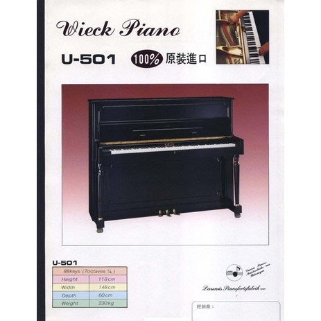 日本YAMAHA 中古鋼琴批發倉庫 WIECK PIANO中古鋼琴