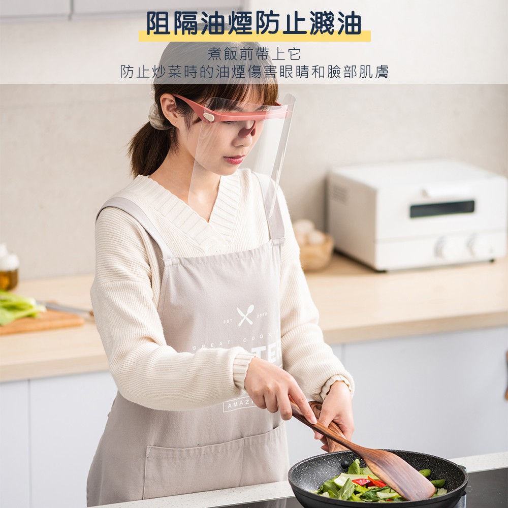 台灣出貨 防油濺護臉面罩 面罩 料理用具 廚房用品 防護面罩