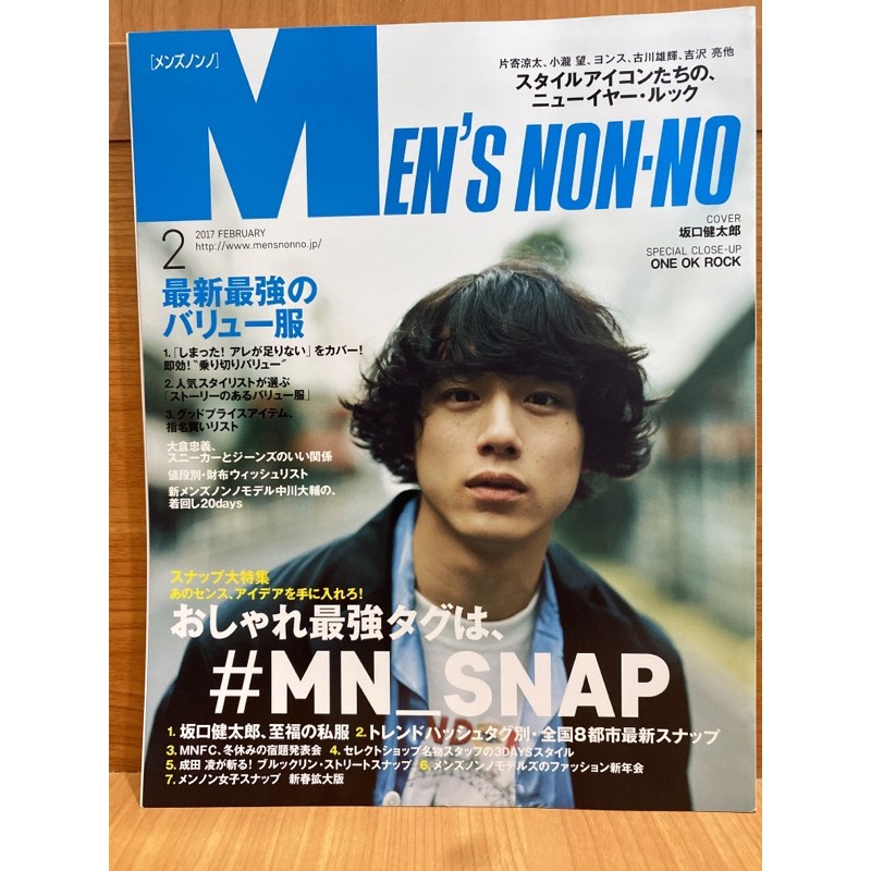Men S Non No日本雜誌二手16 18年 蝦皮購物