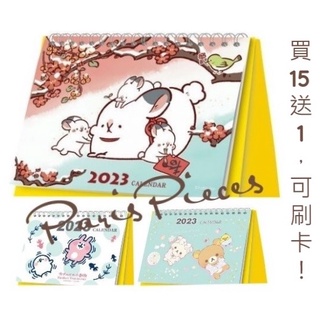 2023年 * 112年 卡娜赫拉 拉拉熊 肥兔寶 三角 桌曆 站曆 月曆 桌上型月曆 兔子 P助 懶懶熊 刷卡 分期