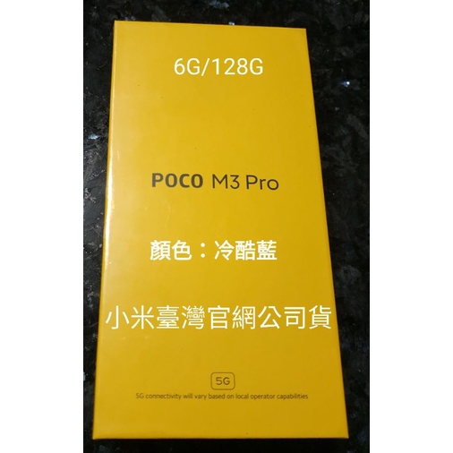 Poco M3 pro 5G 6G/128G 智慧型手機 全新未拆封 台灣小米貨