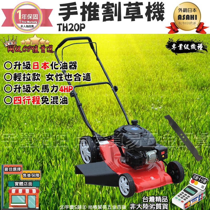 宇慶ASAHI｜TH20A手推式草坪機｜宇慶農機 4HP 20吋 四行程 手推式引擎割草機 工廠直營