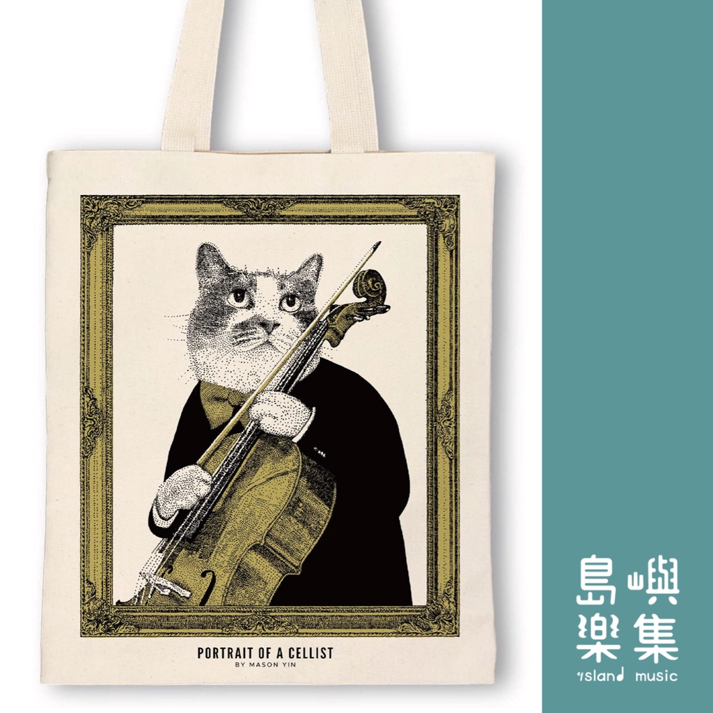 島嶼Island Music｜現貨-三木藝術Some Music Design -大提琴-古典音樂貓帆布袋
