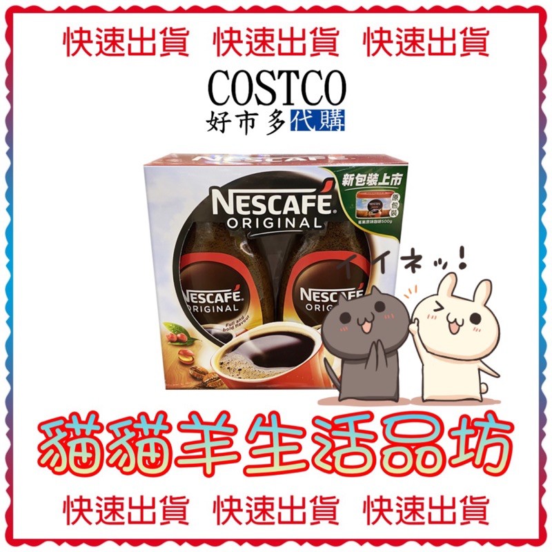 😺貓貓羊生活品坊🐾 代購 COSTCO好市多 雀巢 原味即溶咖啡粉 300公克 X 2罐