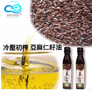 亞麻仁籽油 冷壓初榨 100%無新增 素食魚油 健康好油 250ml