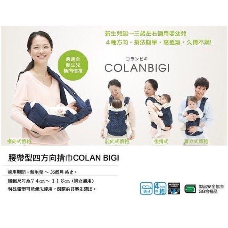 極新Aprica揹巾 嬰幼兒揹巾COLANBIGI四種背法 四方向四用多用途背巾揹巾揹帶