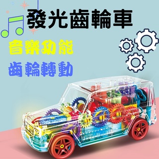 【臺灣現貨供應】[兒童節玩具]聲光齒輪車 汽車玩具 聲光玩具 汽車 電動車 玩具