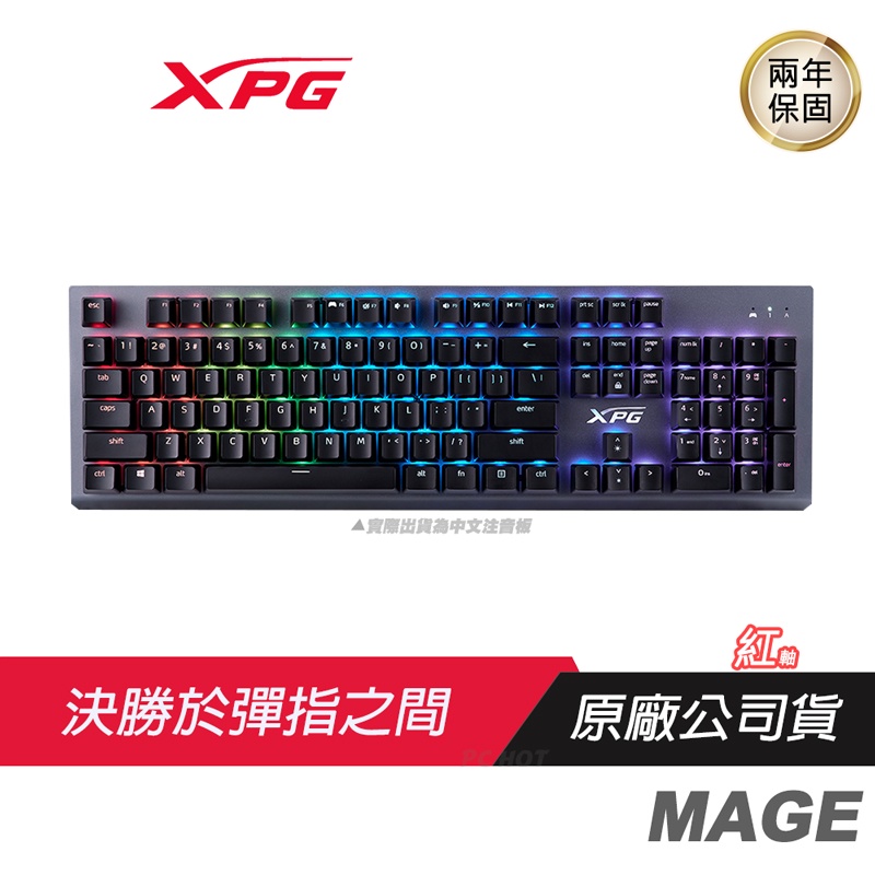 XPG 威剛 MAGE 魔法師 RGB 中文 機械鍵盤 紅軸/防鬼鍵/USB-C/自定義巨集/多媒體控制鍵