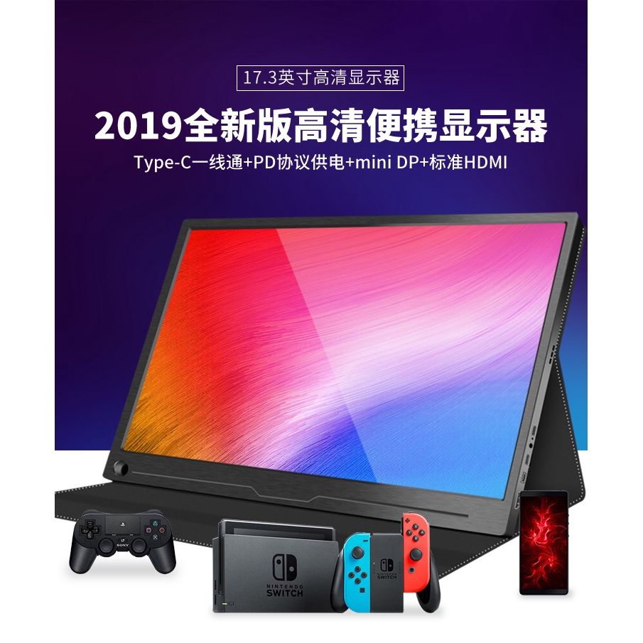 17 3吋便攜式螢幕高清電腦便攜顯示器hdmi筆電支援typec Usb C手機屏幕外接ps4任天堂switch一線同屏 蝦皮購物