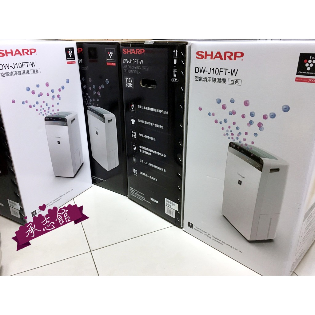 Sharp 10l新衣物乾燥hepa空氣淨化除濕機dw J10ft W 蝦皮購物