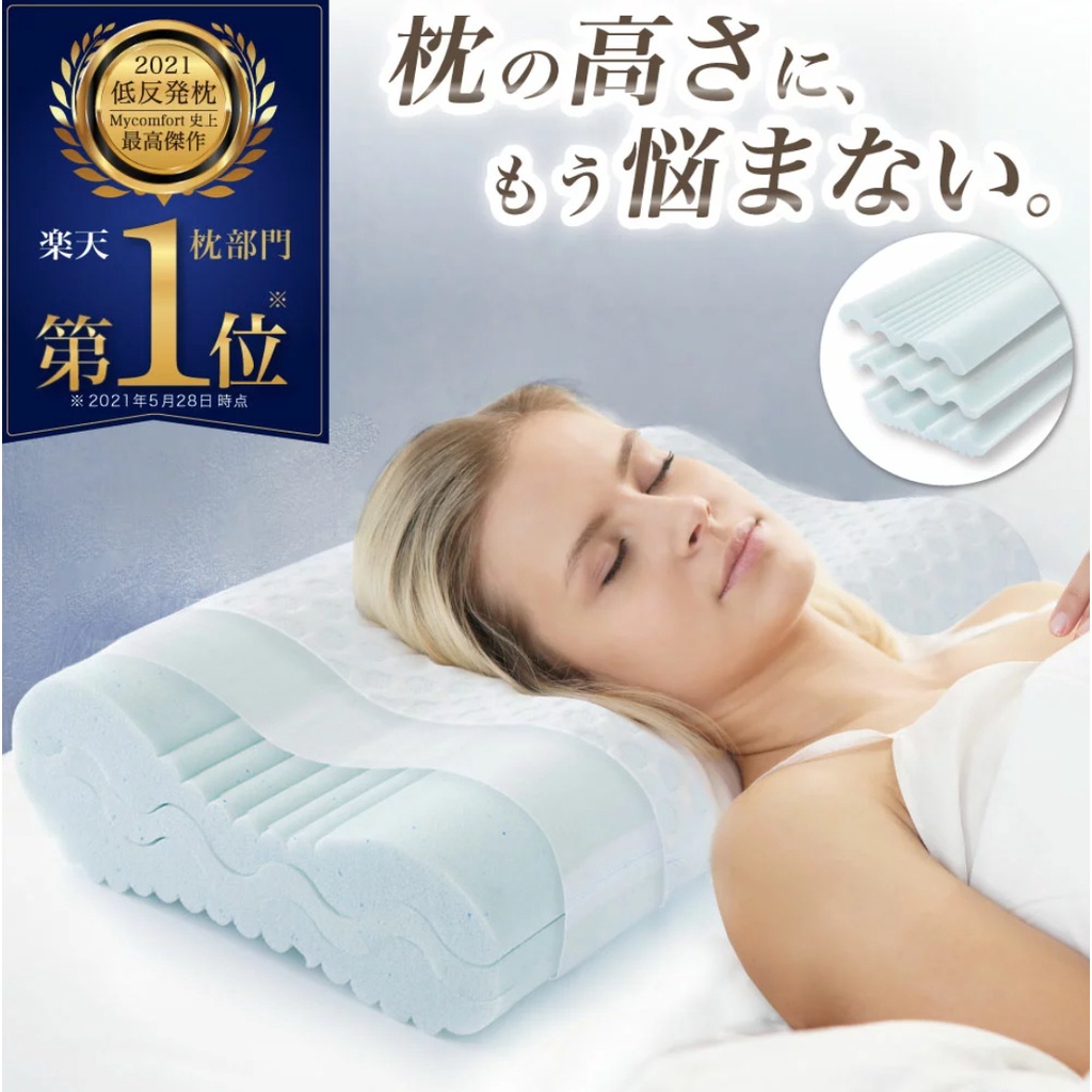 FOS》日本MyComfort 記憶枕快眠健康枕可調節高低枕頭睡枕肩頸痠痛寢具易眠紓壓禮物熱銷| 蝦皮購物