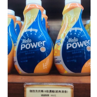 Melaleuca 美樂家代購🌿 強效洗衣精-9倍濃縮 衣物潔淨 低敏一般配方 無菌 清潔