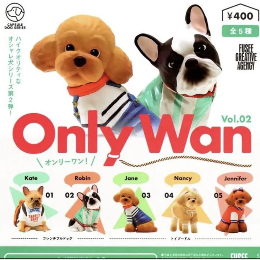 有間電玩 現貨 扭蛋 轉蛋 Only Wan Vol.02 時尚狗  鬥牛犬 貴賓犬 全5款 潮流狗狗