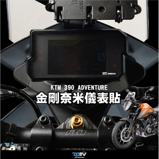 【KIRI】 Dimotiv KTM Duke 390 17-21年 ADV 390 金剛奈米 儀表膜 儀表貼